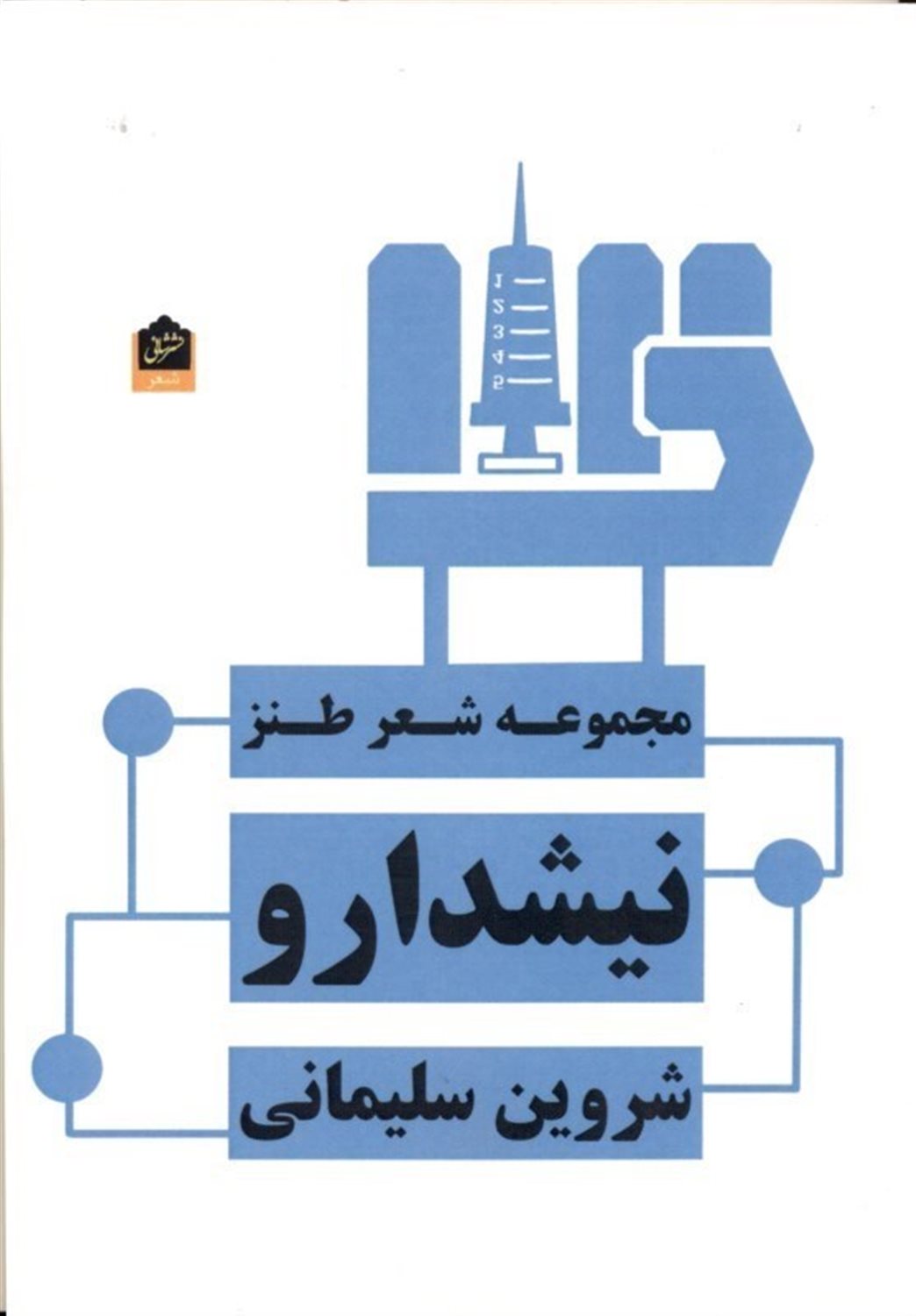 نیشدارو