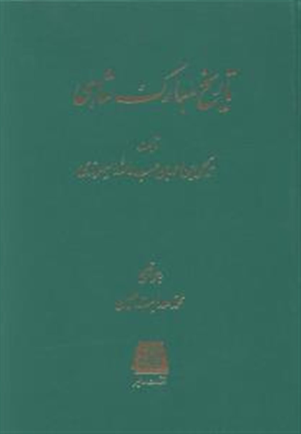 تاریخ مبارک شاهی