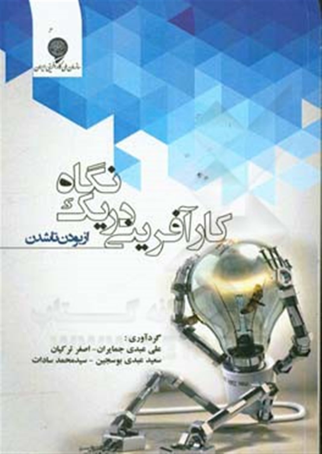 کارآفرینی در یک نگاه: از بودن تا شدن