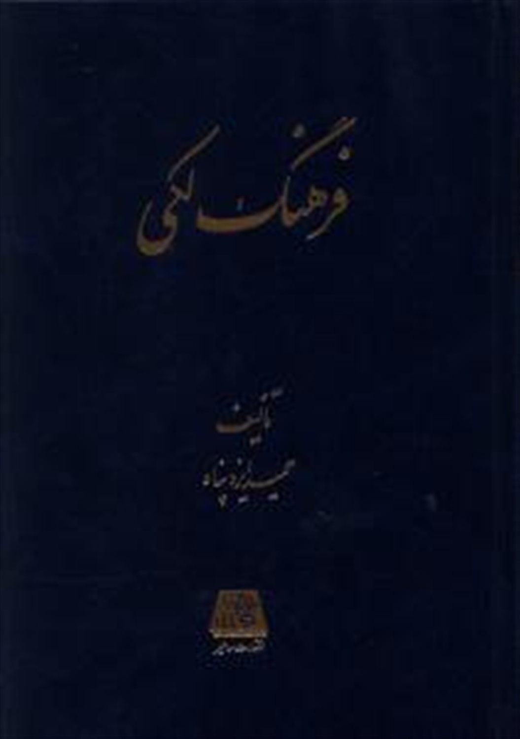 فرهنگ لکی