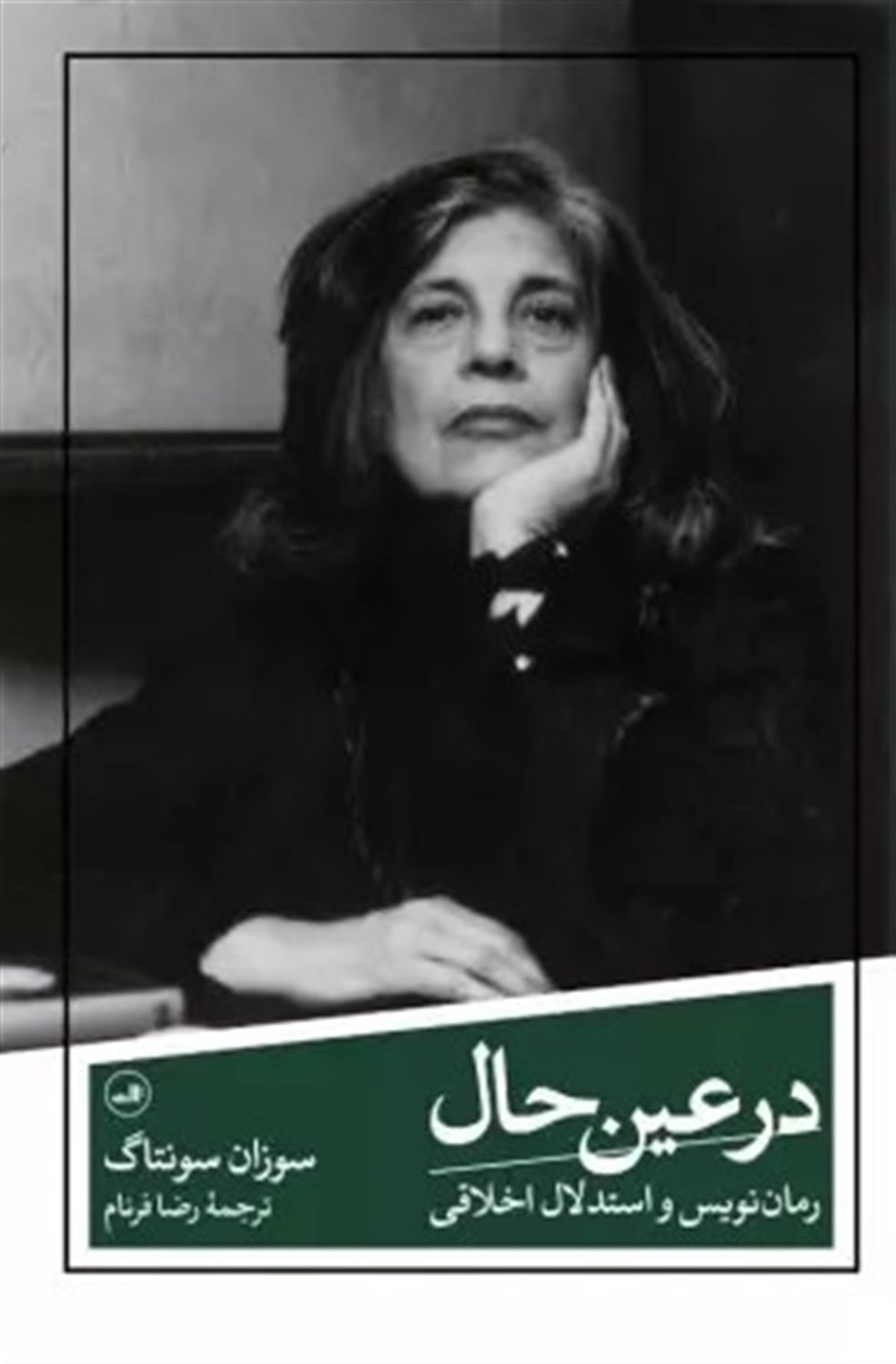 در عین حال
