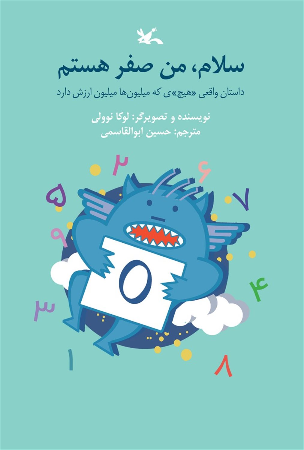 سلام، من صفر هستم
