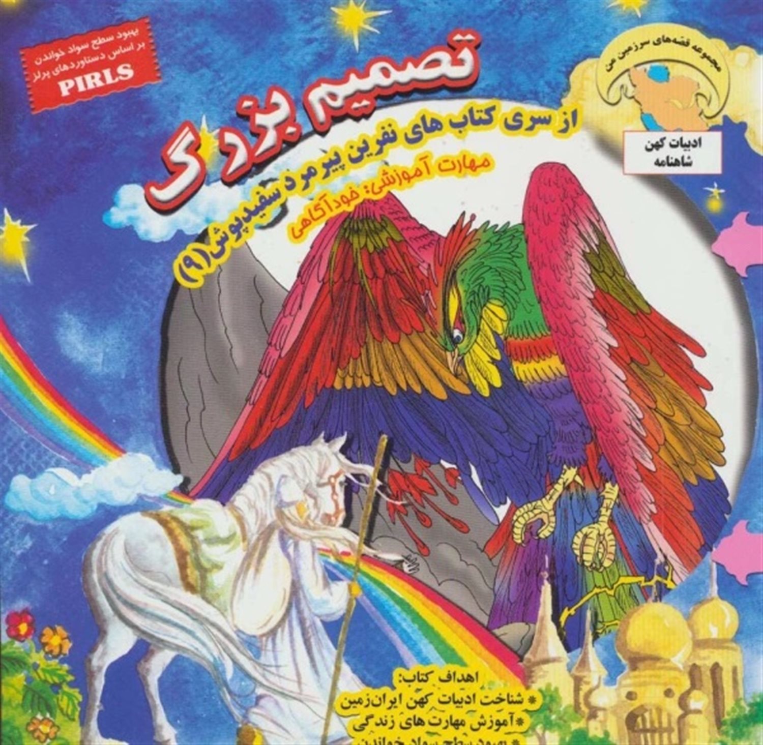 نفرین پیرمرد سفیدپوش 9 (تصمیم بزرگ: خودآگاهی)