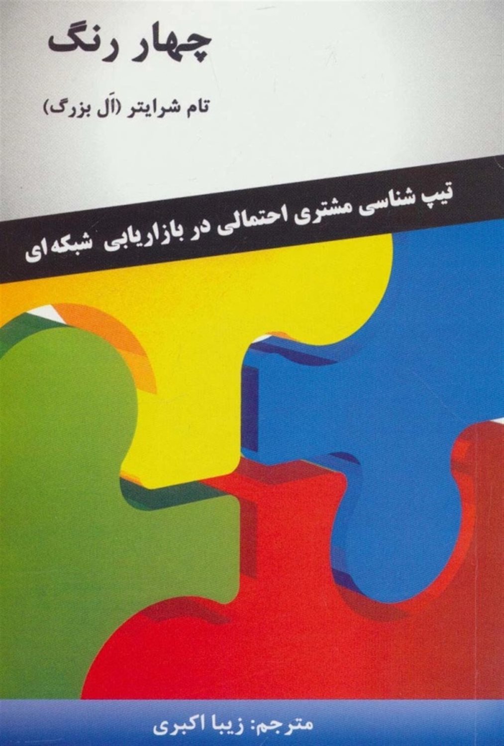 چهار رنگ