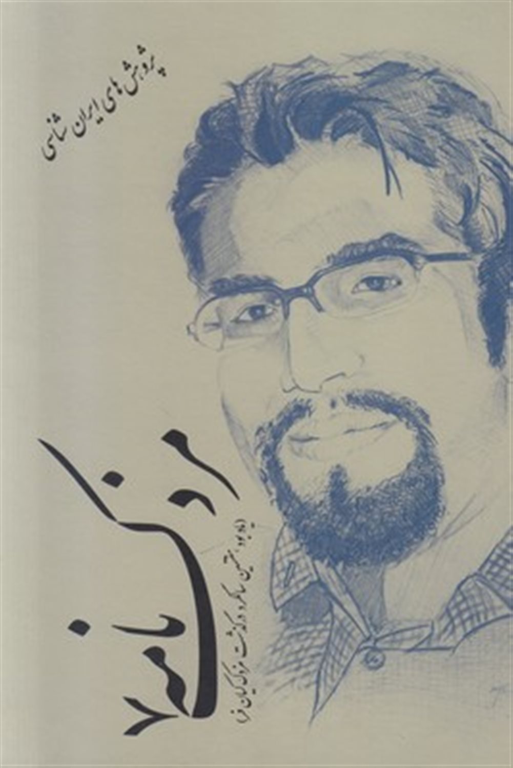مزدک نامه 7