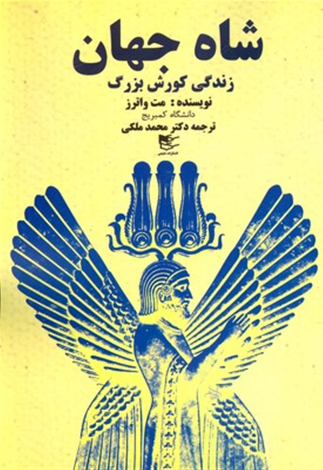 شاه جهان
