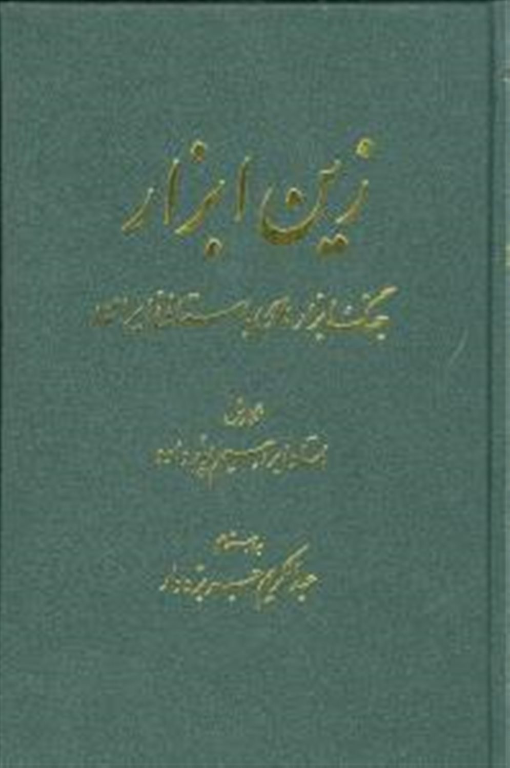 زیـن ابزار