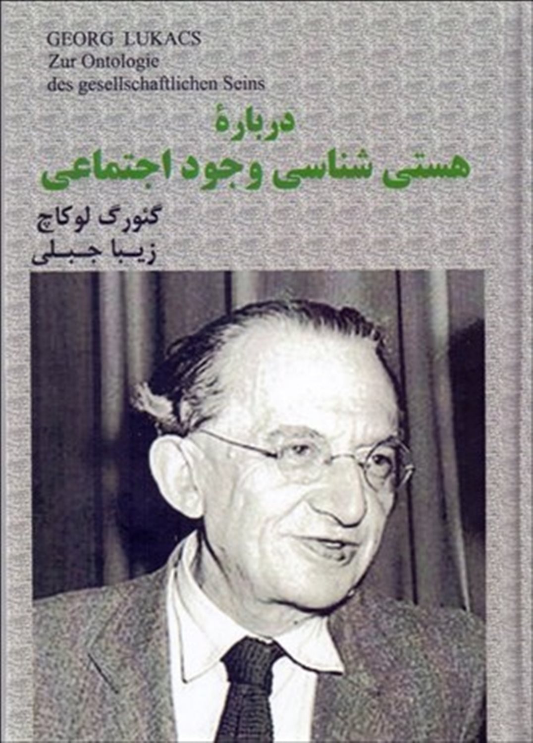 درباره هستی شناسی وجود اجتماعی
