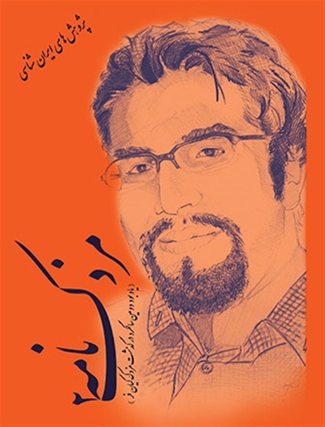 مزدک نامه 2