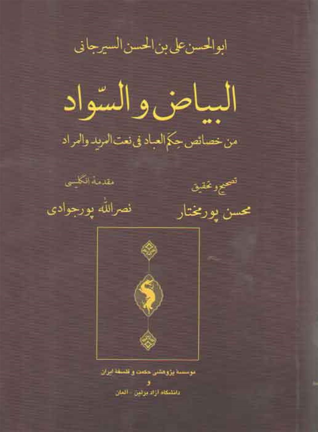 البیاض و السواد
