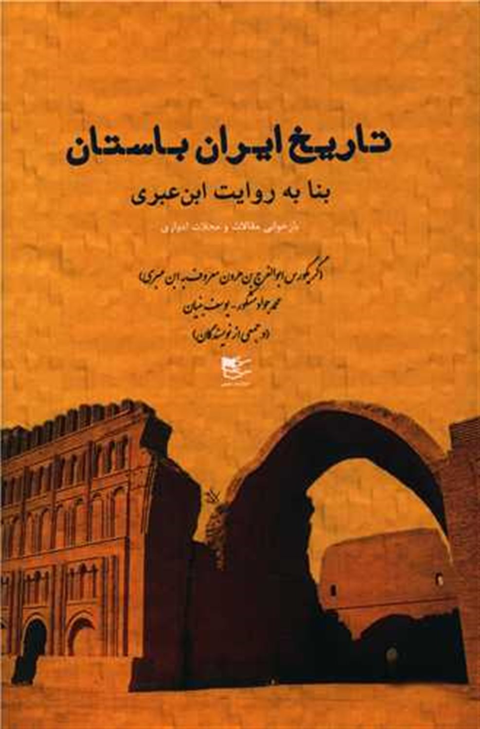 تاریخ ایران باستان