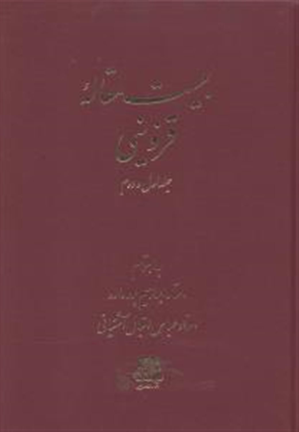 بیست مقاله قزوینی