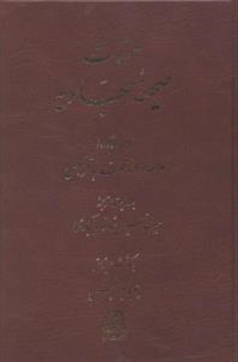 ملحقات صحیفه سجادیه
