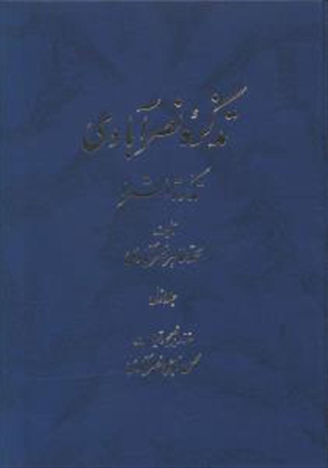 تذکره نصر آبادی