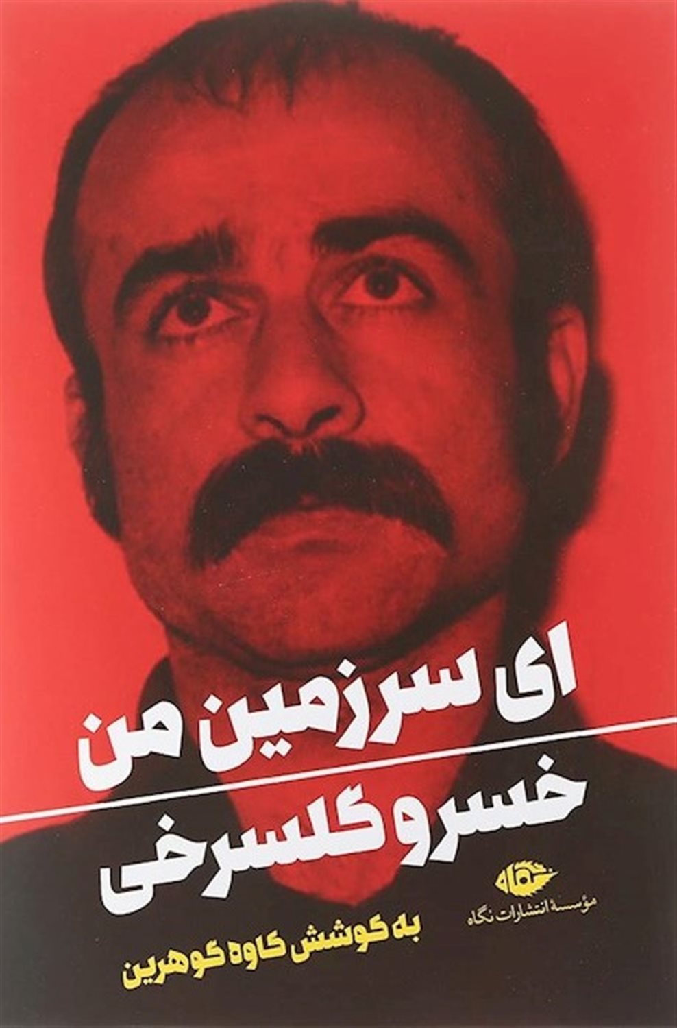 ای سرزمین من