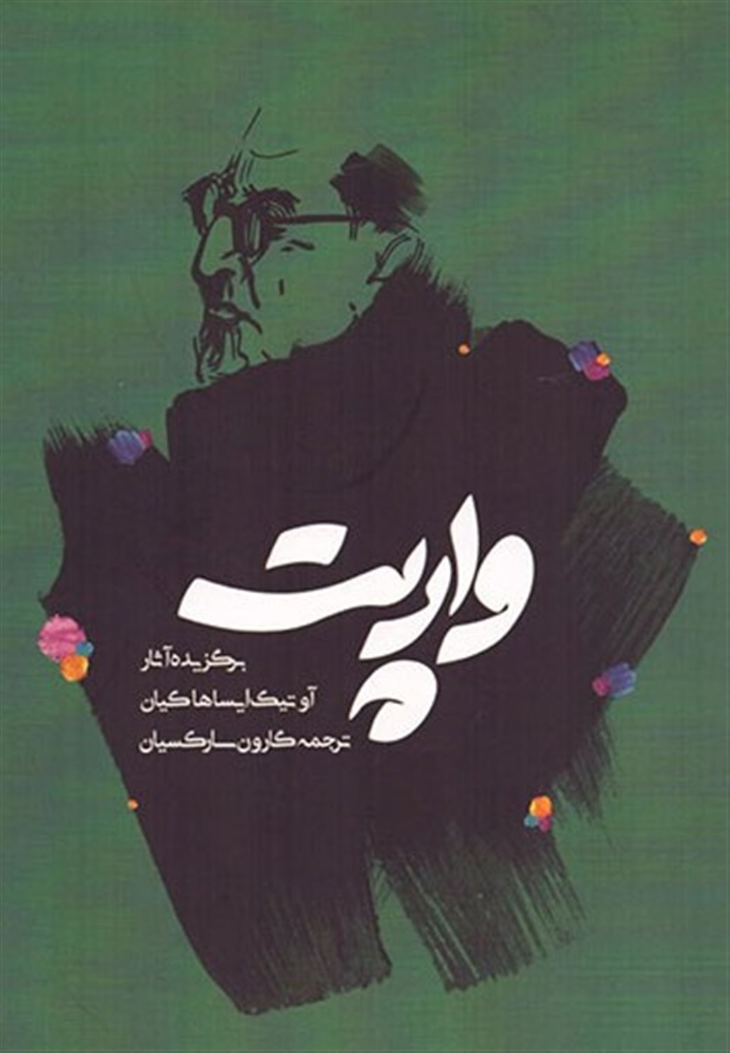 وارپت