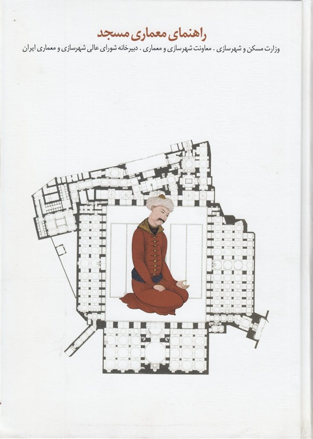 راهنمای معماری مسجد