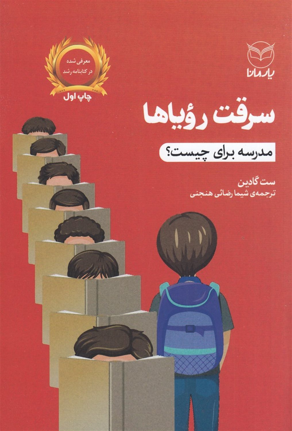 سرقت رویاها