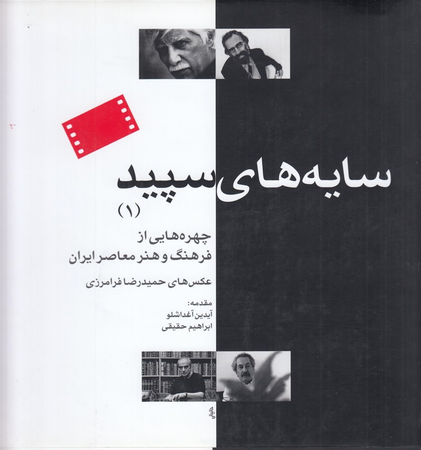 سایه های سپید 1