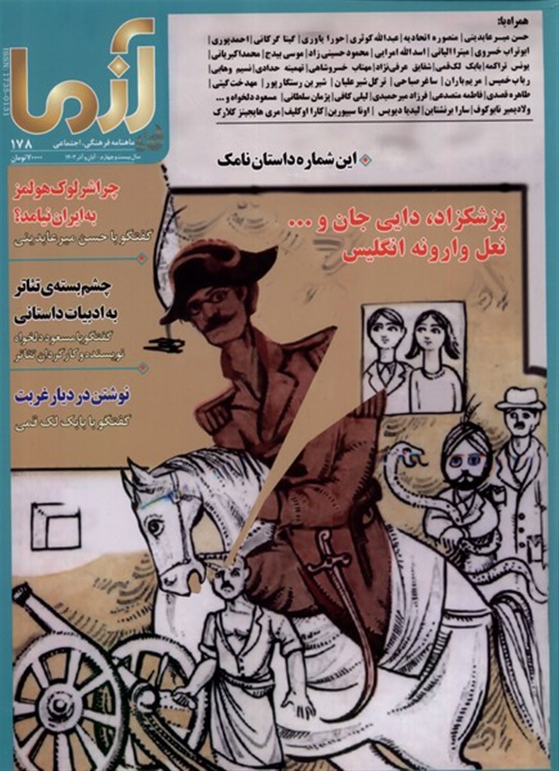 ماهنامه آزما 178