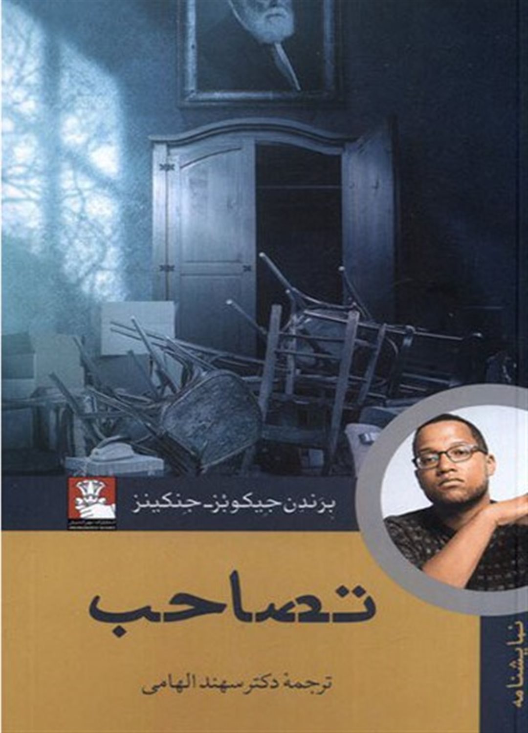 تصاحب