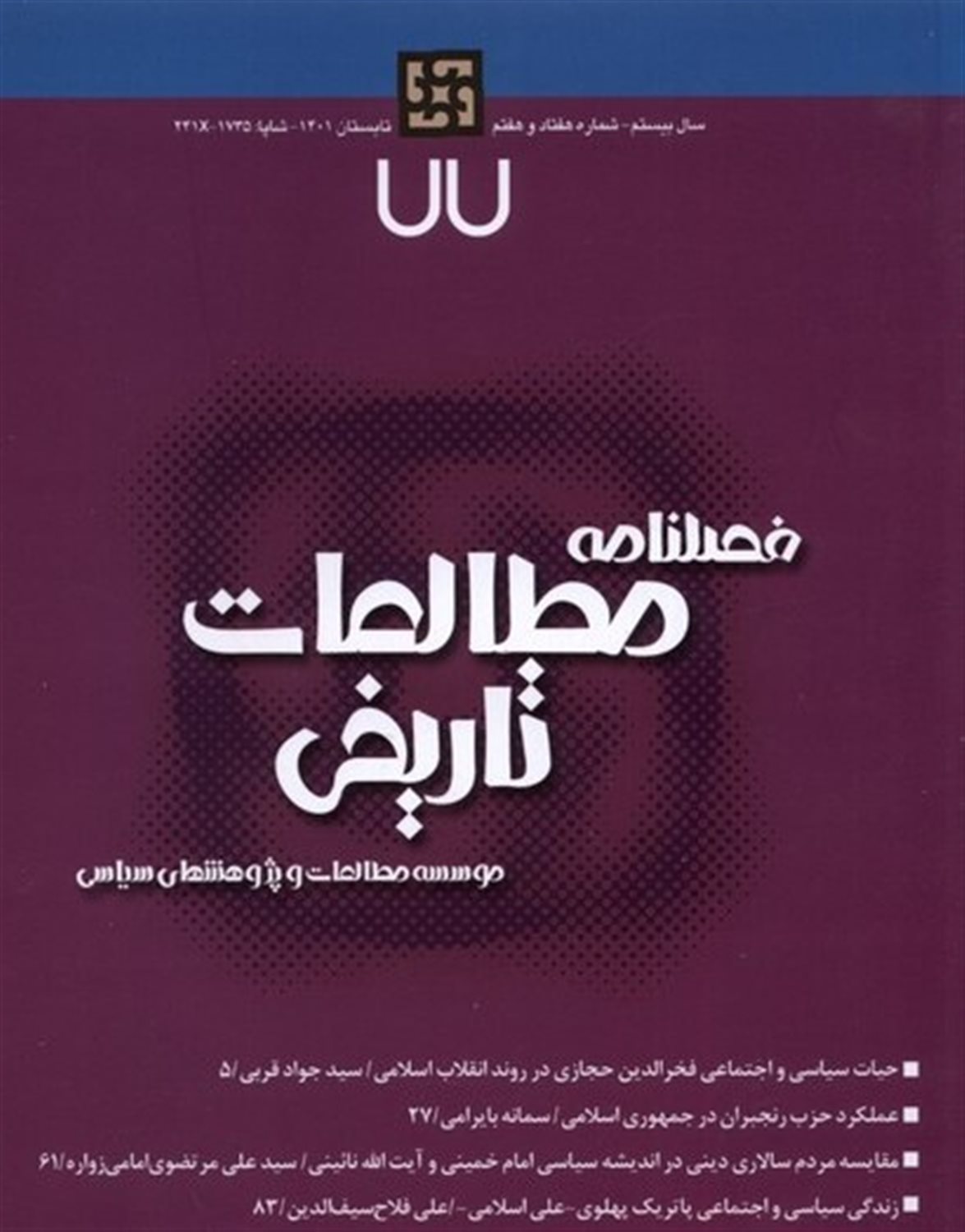 فصلنامه مطالعات تاریخی 77 