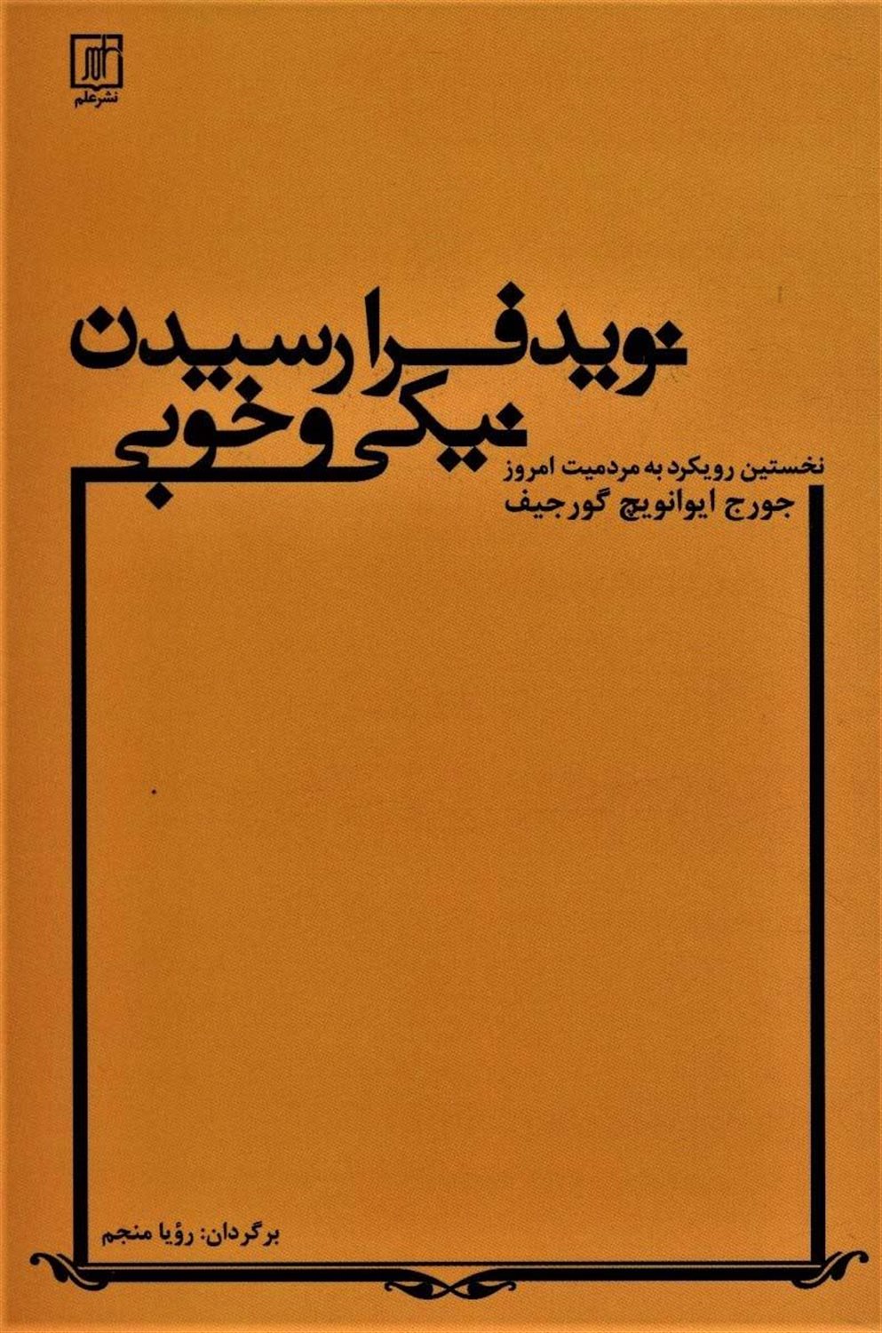 نوید فرا رسیدن نیکی و خوبی 