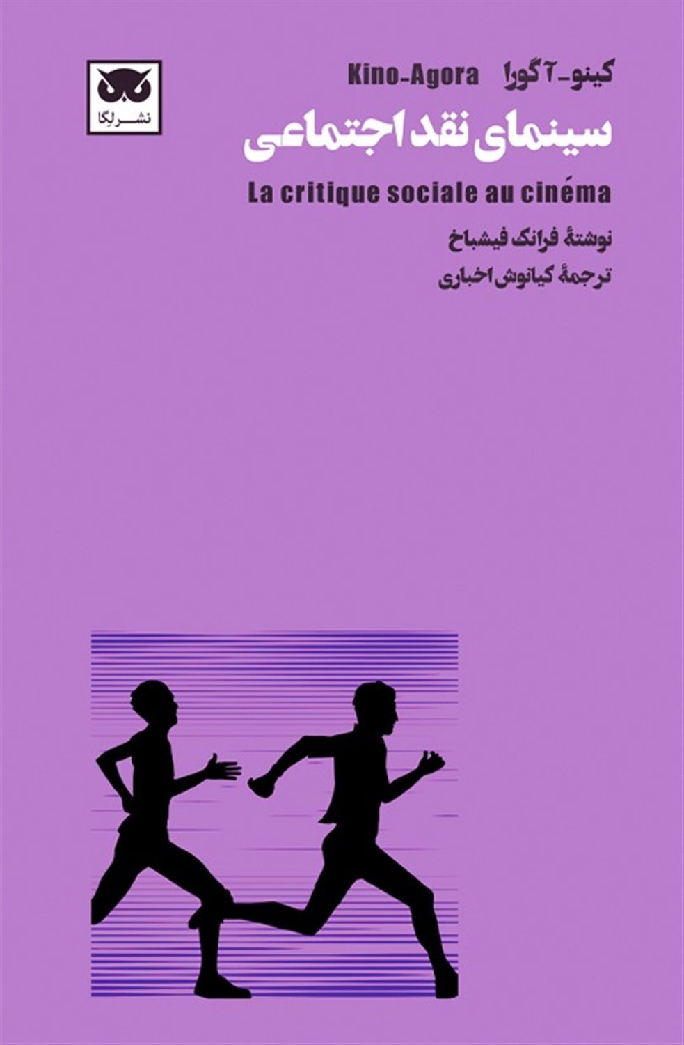 سینمای نقد اجتماعی