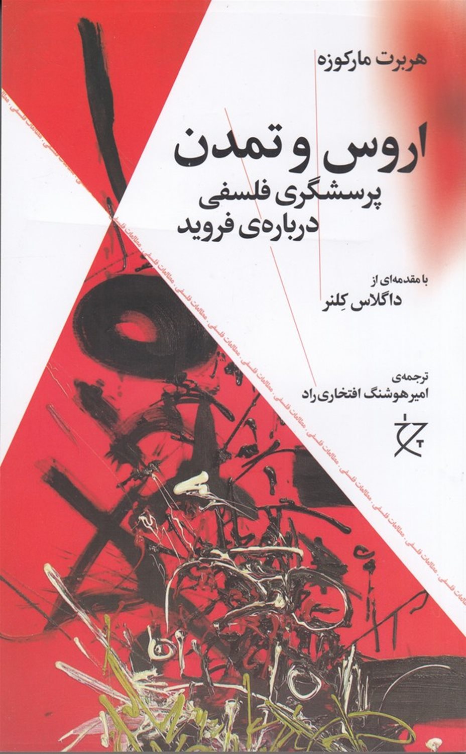 اروس و تمدن 