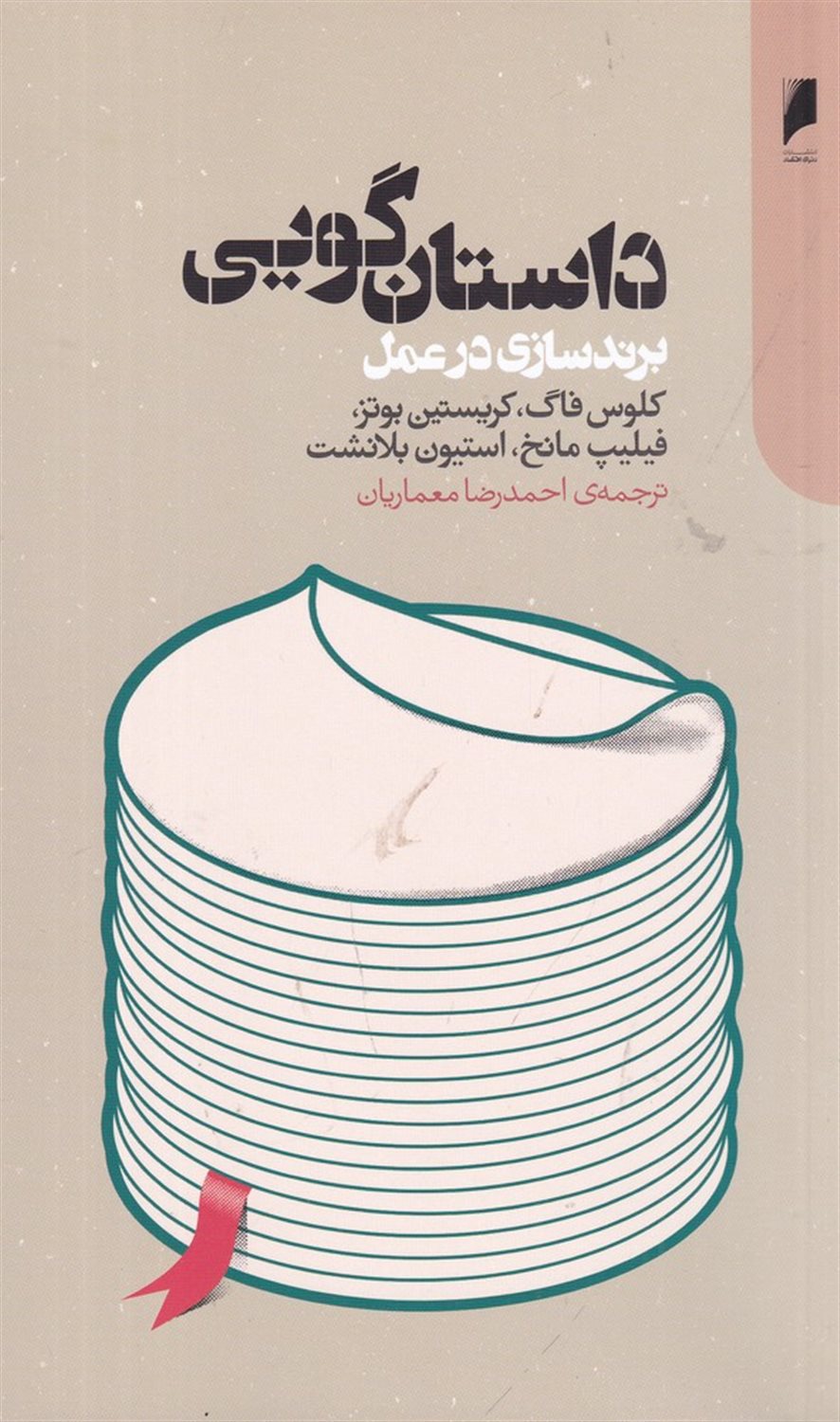 داستان‌گویی
