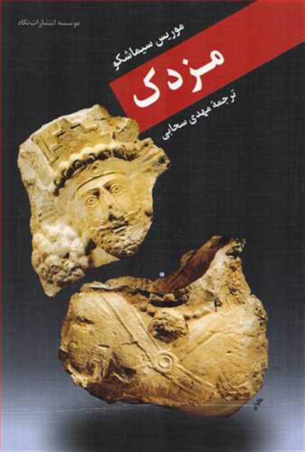 مزدک 