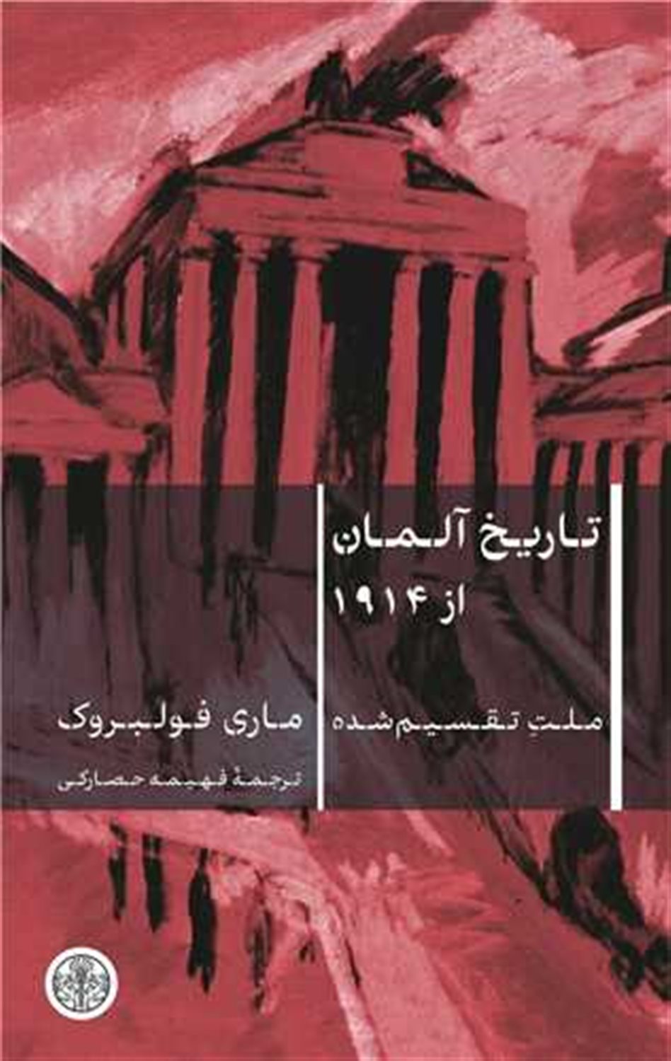 تاریخ آلمان از 1914 