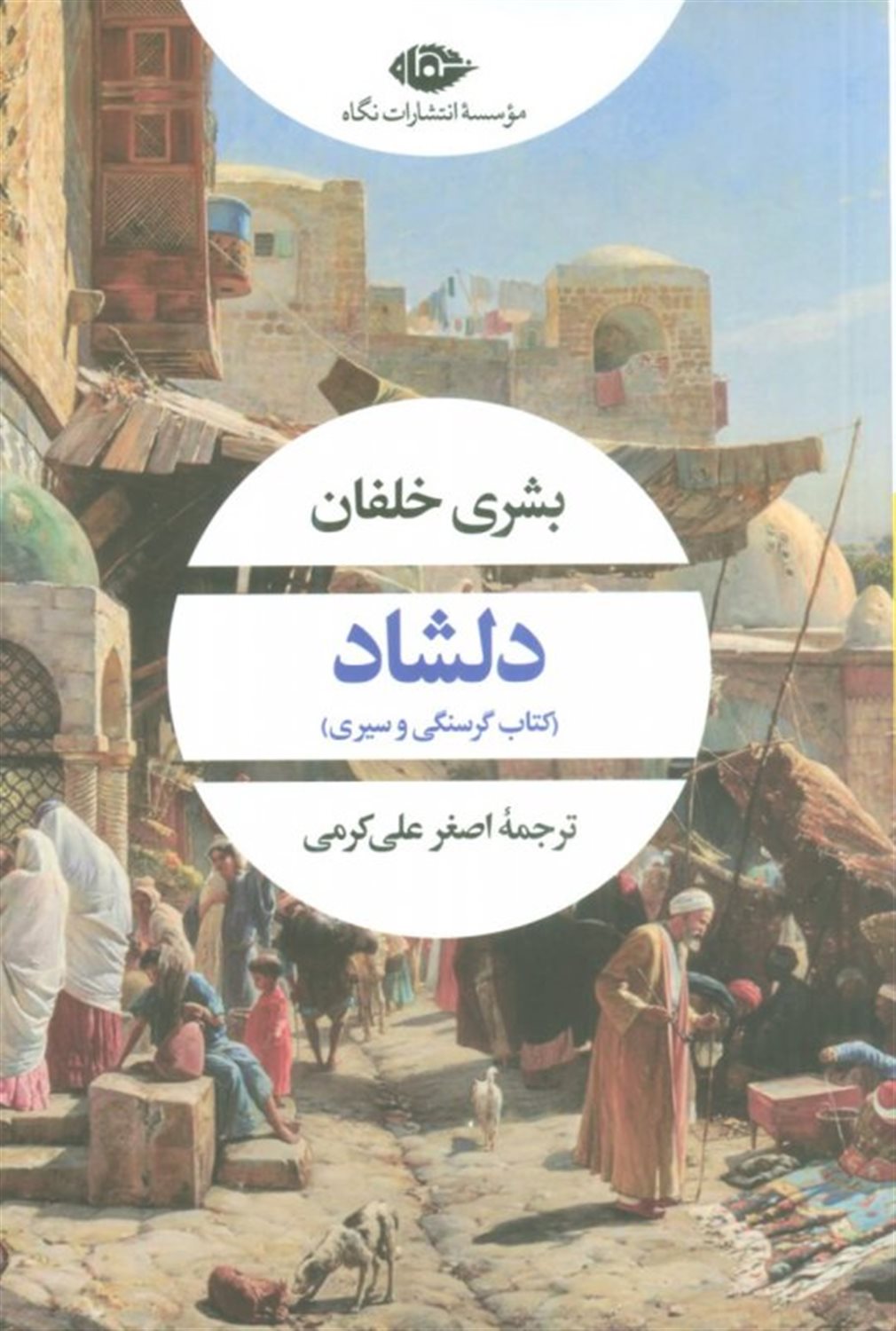 دلشاد 