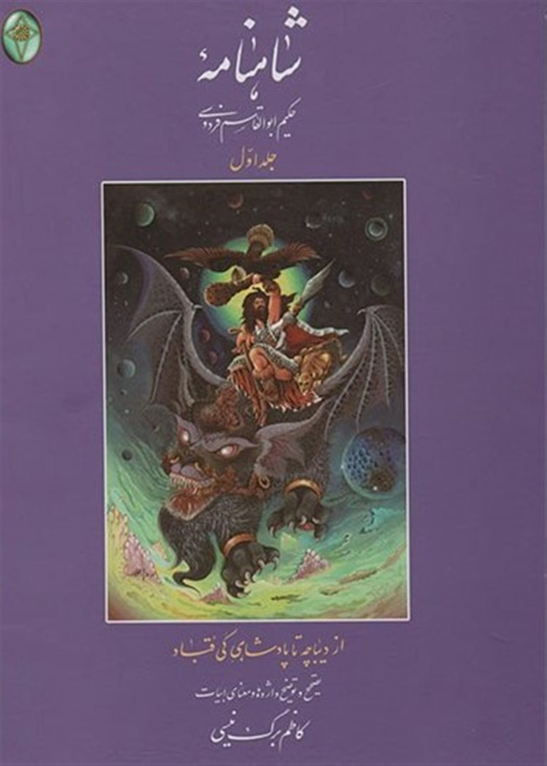 شاهنامه 1