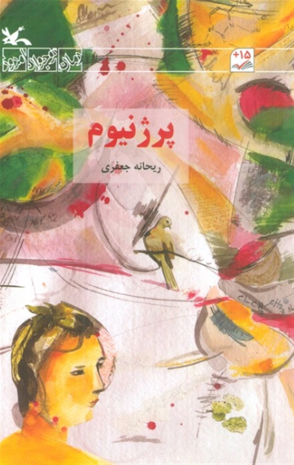 پرژنیوم