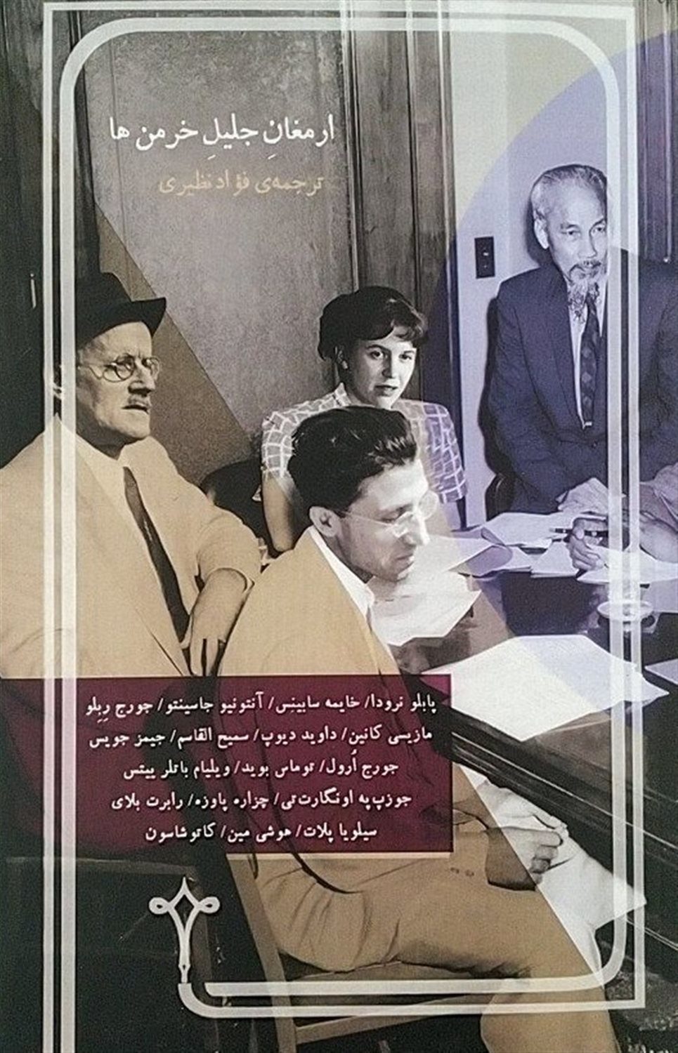 ارمغان جلیل خرمن‌ها