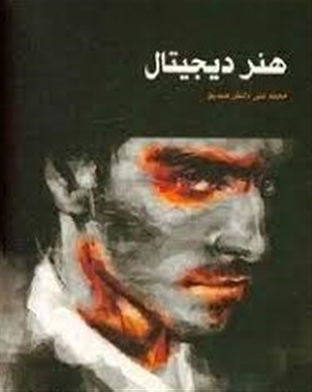 هنر دیجیتال