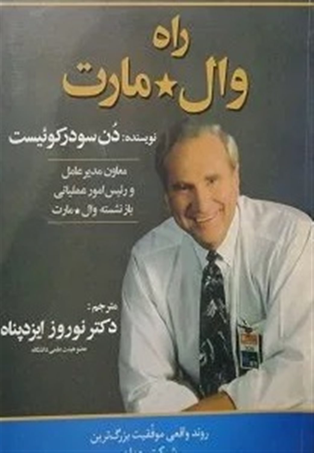 راه وال مارت