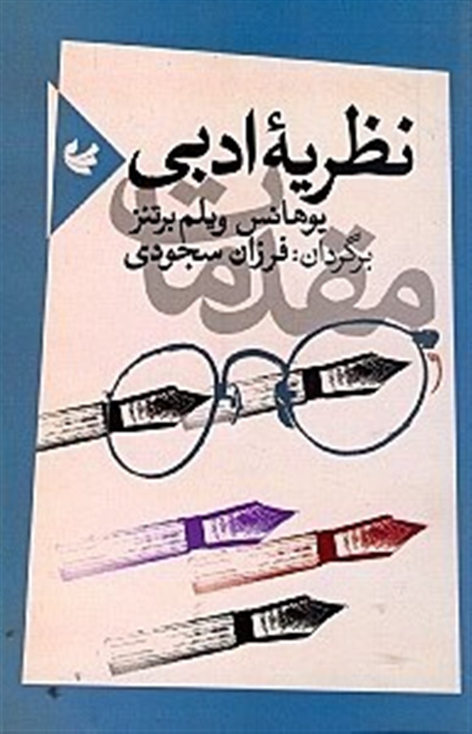 نظریه ادبی 
