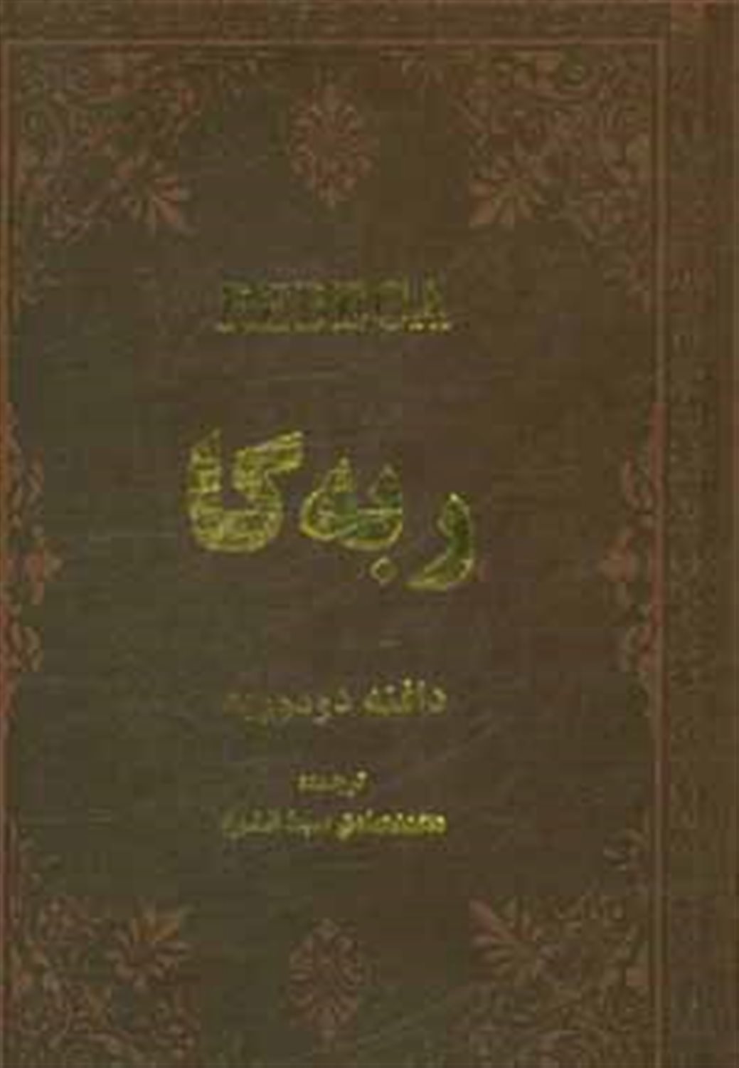ربه کا