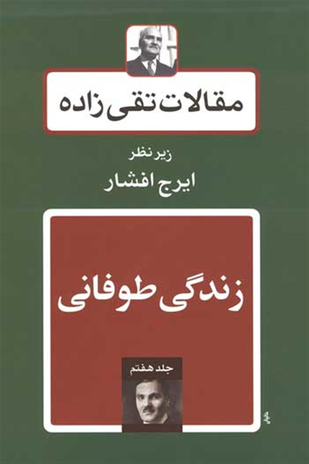 مقالات تقی زاده 7
