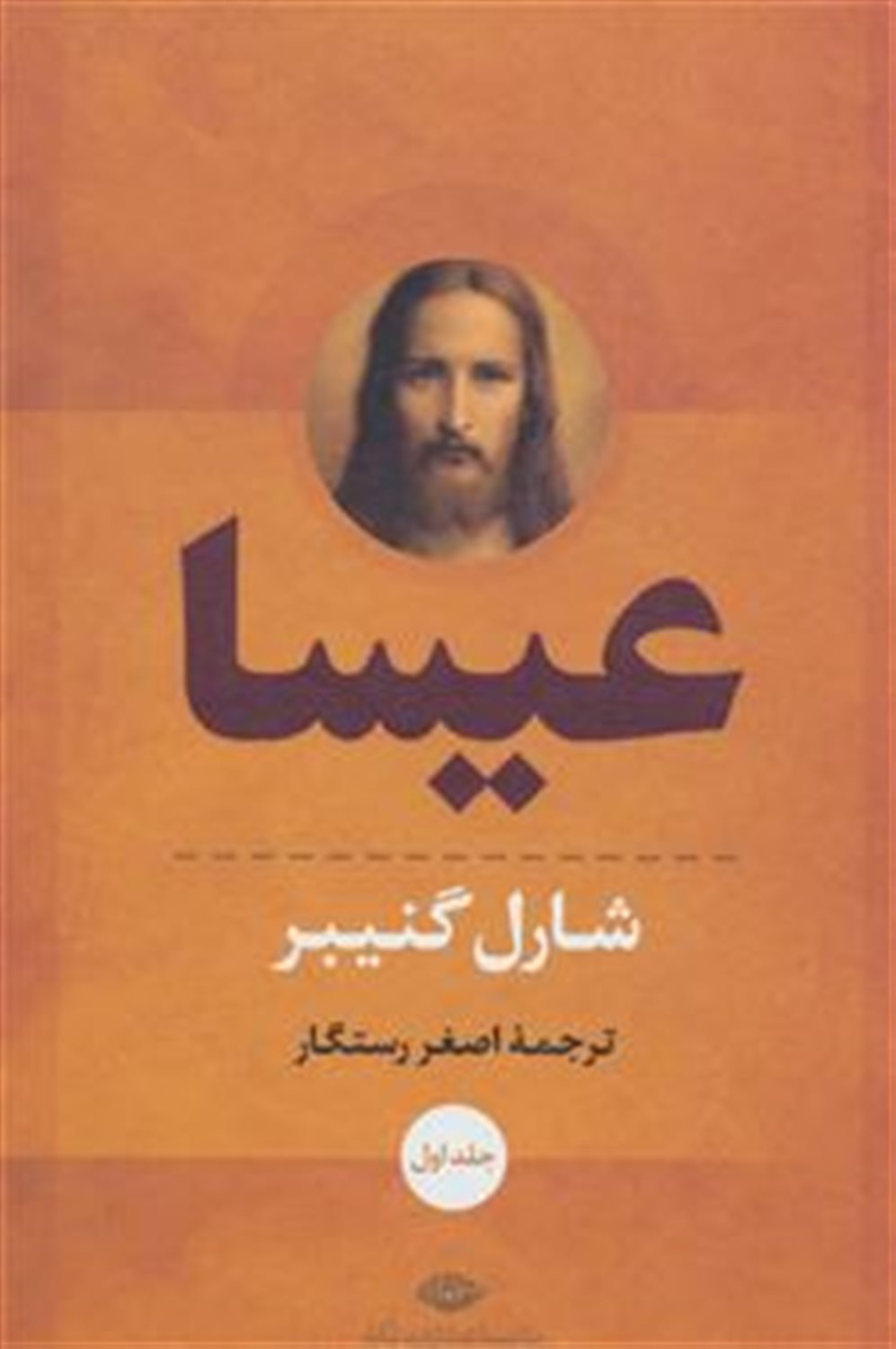 عیسا 