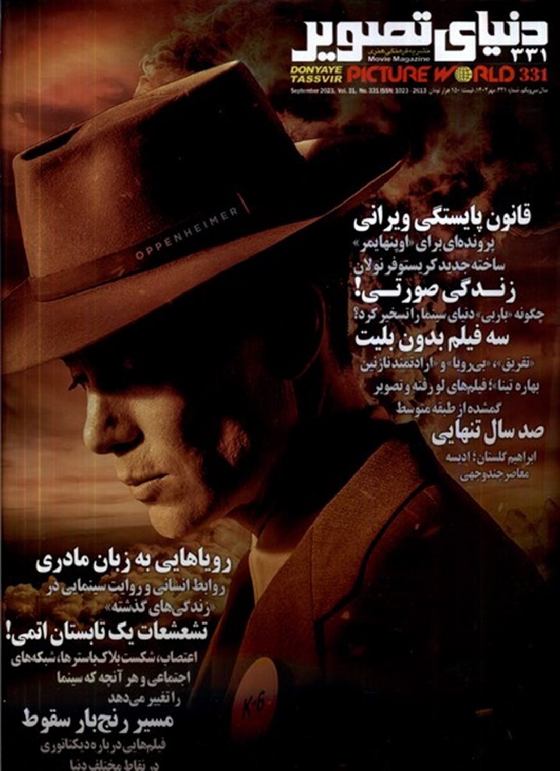 مجله دنیای تصویر 331 