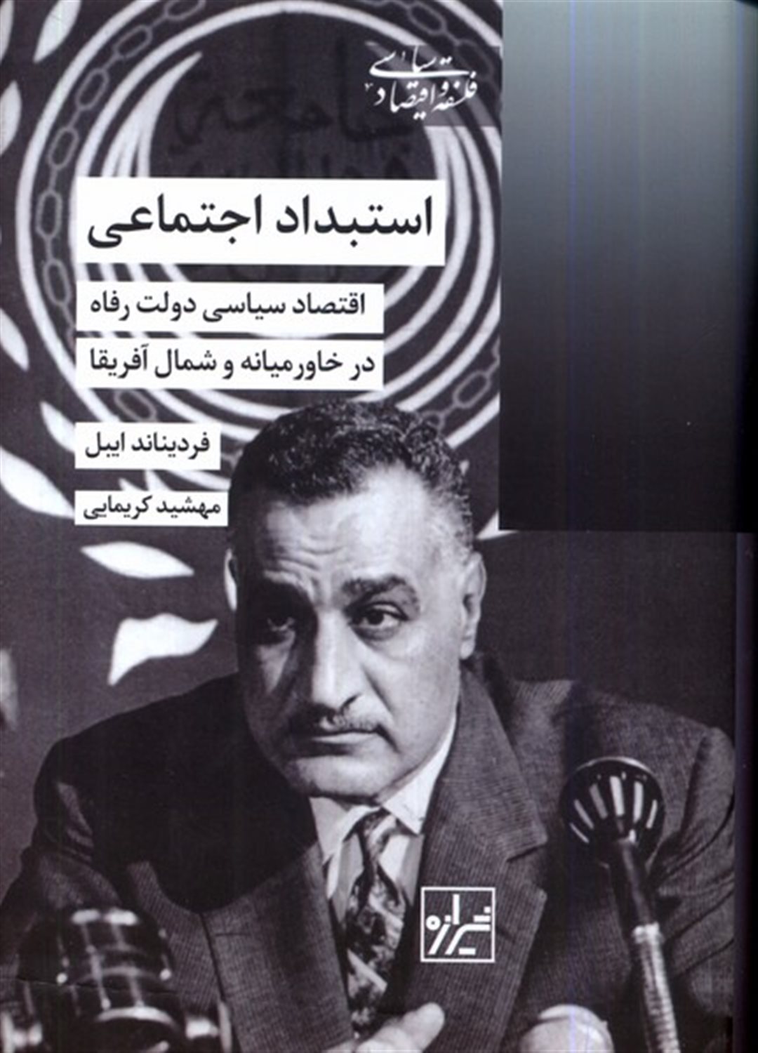 استبداد اجتماعی