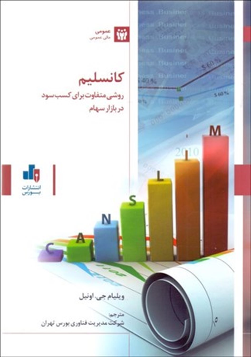 کانسلیم