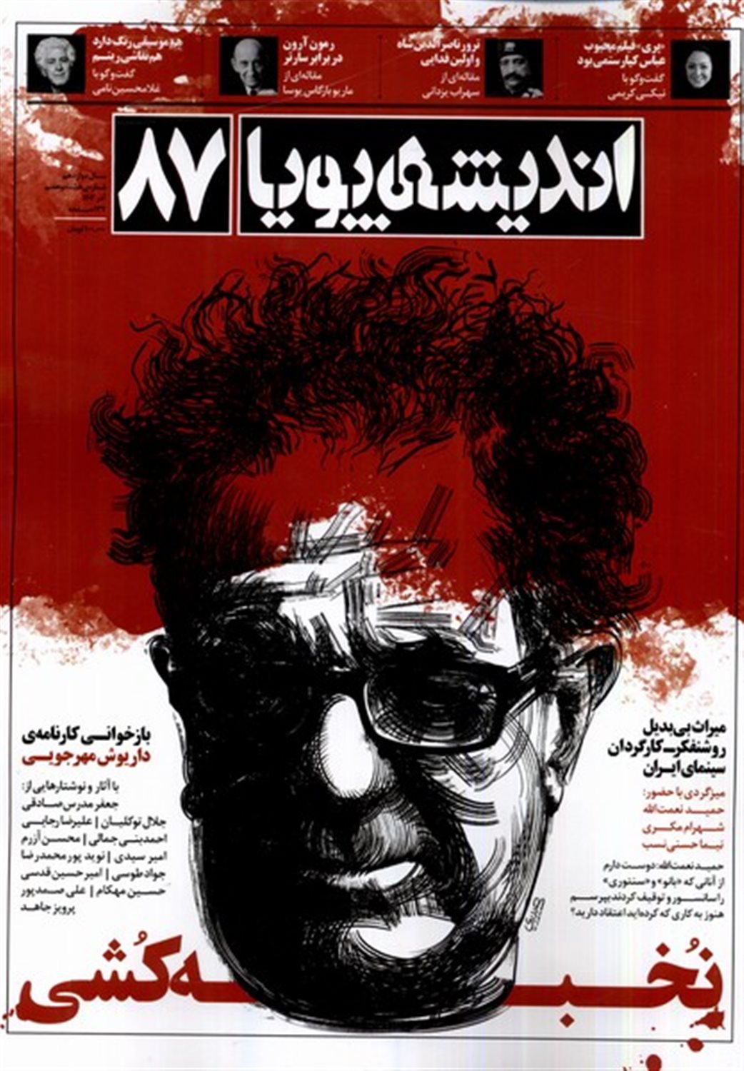 اندیشه پویا 87 