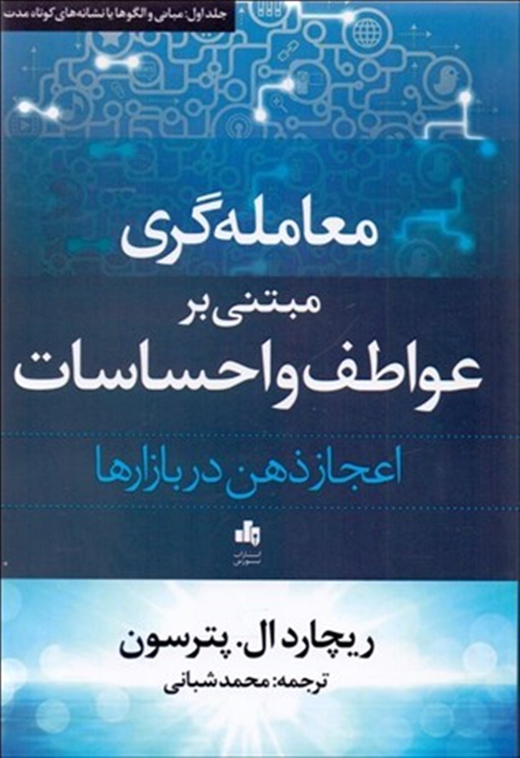 معامله گری مبتنی بر عواطف و احساسات
