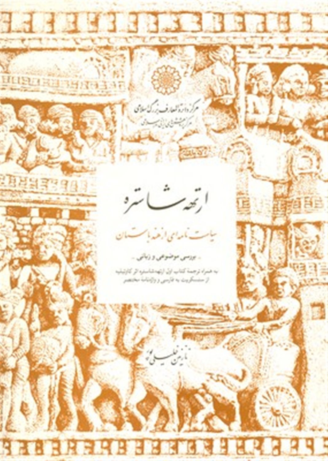 ارتهه شاستره 
