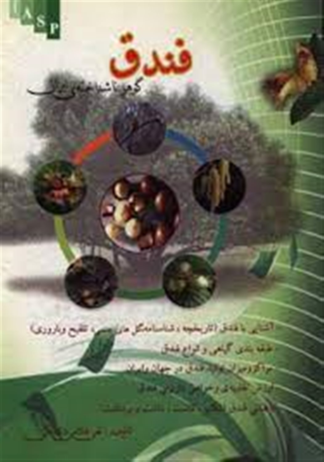 فندق گوهر ناشناخته ی ایران