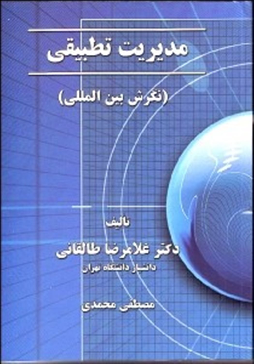 مدیریت تطبیقی 